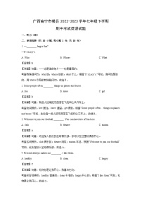 广西南宁市横县2022-2023学年七年级下学期期中考试英语试卷（解析版）