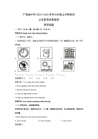 广西南宁市2024-2025学年九年级上学期期末义务教育质量监测英语试卷（解析版）