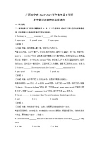 广西南宁市2023-2024学年七年级下学期期中教学质量检测英语试卷（解析版）