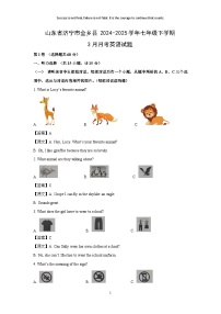 山东省济宁市金乡县2024-2025学年七年级下学期3月月考英语试卷（解析版）