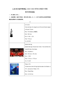 山东省济南市莱芜区2023-2024学年七年级下学期期中英语试卷（解析版）