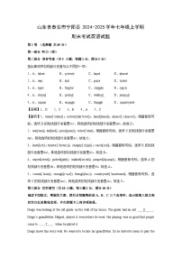 山东省泰安市宁阳县2024-2025学年七年级上学期期末考试英语(解析版)英语试卷