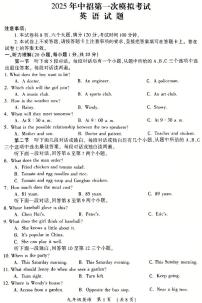 河南省开封市2025年中招第一次模拟考试英语试题和答案