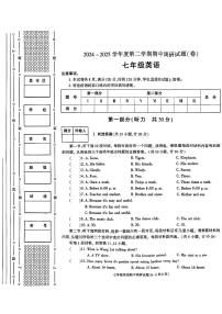 陕西省榆林市榆阳区部分学校2024-2025学年七年级下英语期中试卷