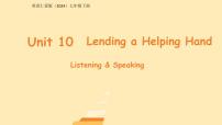 仁爱科普版（2024）七年级下册（2024）Unit 10 Lending a Helping Hand课文ppt课件