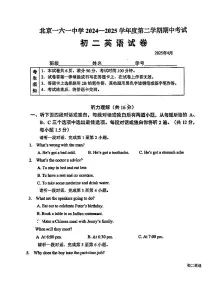 2025北京一六一中初二（下）期中真题英语试卷