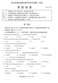 2025北京燕山初一（下）期中真题英语试卷