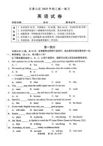 2025北京石景山初三一模[中考模拟]英语试卷