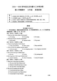 2025北京十三中分校初一（下）期中真题英语试卷