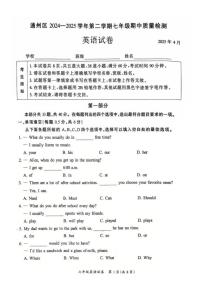 2025北京通州初一（下）期中英语试卷（无答案）