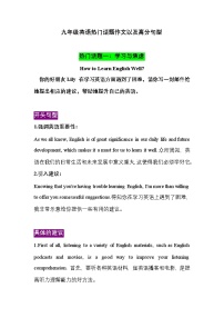 中考复习英语热门话题作文以及高分句型讲义