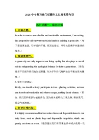 中考英语复习热门话题作文以及常用句型讲义