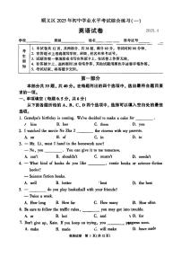 2025届北京市顺义区初三一模 英语试题及答案