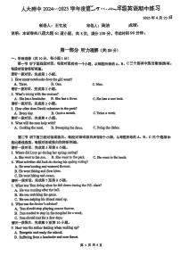 2025北京人大附中初二（下）期中真题英语试卷