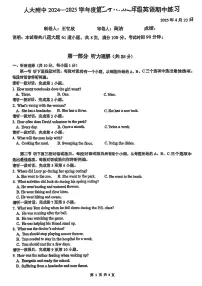 2025北京人大附中初二（下）期中真题英语试卷