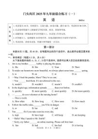 2025北京门头沟初三一模[中考模拟]英语试卷