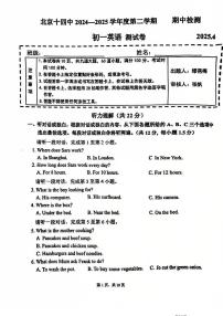 2025北京十四中初一（下）期中真题英语试卷