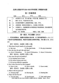 2025北京北师大实验中学初一（下）期中英语试卷