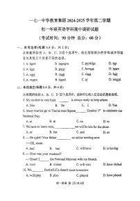 2025北京一七一中初一（下）期中英语试卷