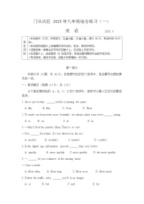 2025届北京市门头沟区中考初三一模 英语试题及答案
