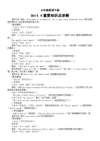 人教版（2024）七年级下册（2024）Unit 4 Eat Well学案设计