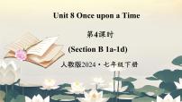 人教版（2024）七年级下册（2024）Unit 8 Once upon a Time精品课件ppt
