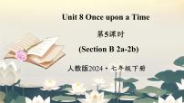 英语七年级下册（2024）Unit 8 Once upon a Time优秀ppt课件
