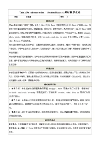 人教版（2024）七年级下册（2024）Unit 2 No Rules, No Order优秀教学设计