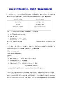 2025年中考英语三轮冲刺：学校生活 书面表达压轴练习题（含答案解析、范文）