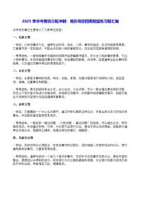 2025年中考英语三轮冲刺：完形填空四类题型练习题汇编（含答案）