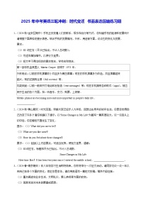 2025年中考英语三轮冲刺：时代变迁 书面表达压轴练习题（含答案解析、范文）