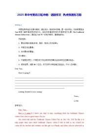 2025年中考英语三轮冲刺：话题作文 热点预测练习题（含答案、范文）