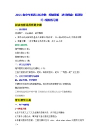 2025年中考英语三轮冲刺：阅读理解（选择阅读）解题技巧+模拟练习题（含答案）