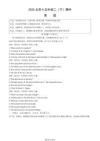 2025北京十五中初二（下）期中英语（教师版）试卷