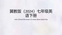 初中英语冀教版（2024）七年级下册（2024）Unit 2 School lifeLesson 2 A report about Sports Day授课课件ppt