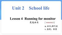 初中英语冀教版（2024）七年级下册（2024）Lesson 4 Running for monitor教学课件ppt