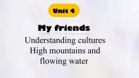 冀教版（2024）七年级下册（2024）Unit 4 My friendsHigh mountains and flowing water图文课件ppt