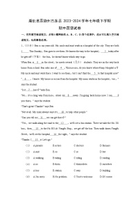 湖北省恩施州巴东县2023-2024学年七年级下学期期中英语英语试卷