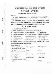 山东省济南省济阳区2024-2025学年七年级下学期英语期中试卷（无答案）