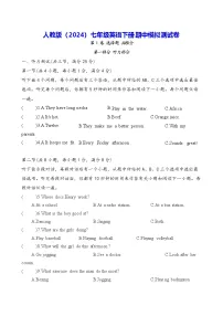 人教版（2024）七年级英语下册期中模拟测试卷（含答案）