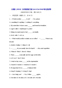 英语七年级下册（2024）Unit 4 Eat Well单元测试习题