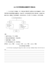 备战2025年中考英语热点话题写作02传统文化(学生版+解析)（练习）