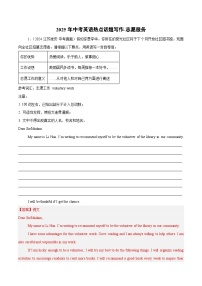 备战2025年中考英语热点话题写作03志愿服务(学生版+解析)（练习）