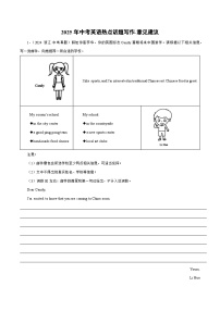 备战2025年中考英语热点话题写作04意见建议(学生版+解析)（练习）