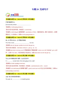 备战2025年中考英语真题汇编(江苏专用)专题20完成句子题型(原卷版+解析)（练习）
