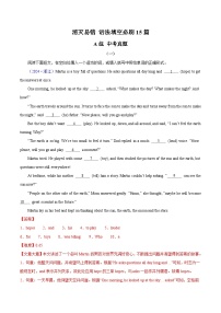 备战2025年中考英语考试易错题(江苏专用)【消灭易错】语法填空必刷15篇(学生版+解析)（练习）