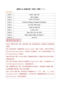 备战2025年中考英语考试易错题(江苏专用)易错点02易混动词(短语)辨析(二)(学生版+解析)（练习）