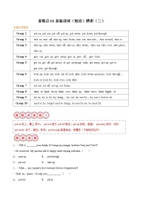 备战2025年中考英语考试易错题(江苏专用)易错点03易混动词(短语)辨析(三)(学生版+解析)（练习）