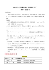 备战2025年中考英语考试易错题(江苏专用)易错点04定语从句(学生版+解析)（练习）