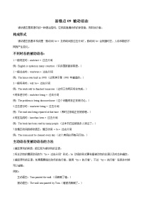 备战2025年中考英语考试易错题(江苏专用)易错点09被动语态(学生版+解析)（练习）
